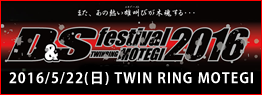 D&S festival 2016/5/22(y) TWINRING MOTEGI - Team Goodluck -